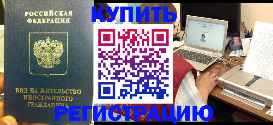 прописка в квартире в Мценске