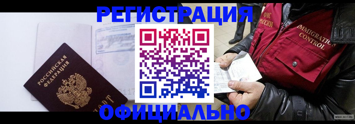 временная регистрация недорого в Мценске