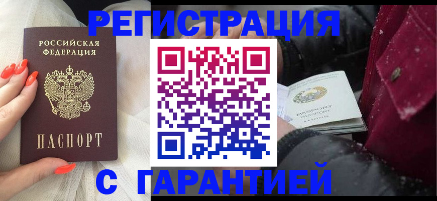 прописка в Мценске