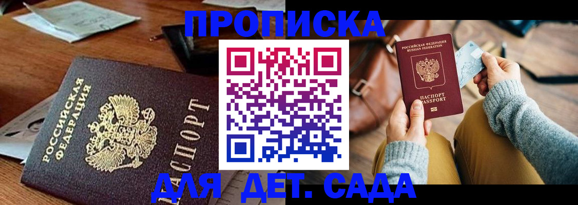 прописка законно в Мценске
